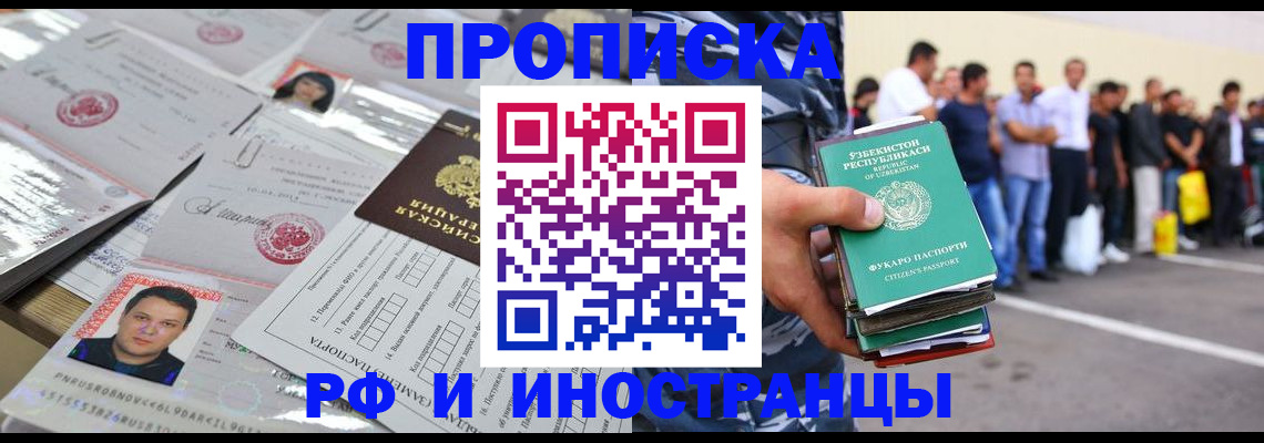 прописка паспорт в Заволжье