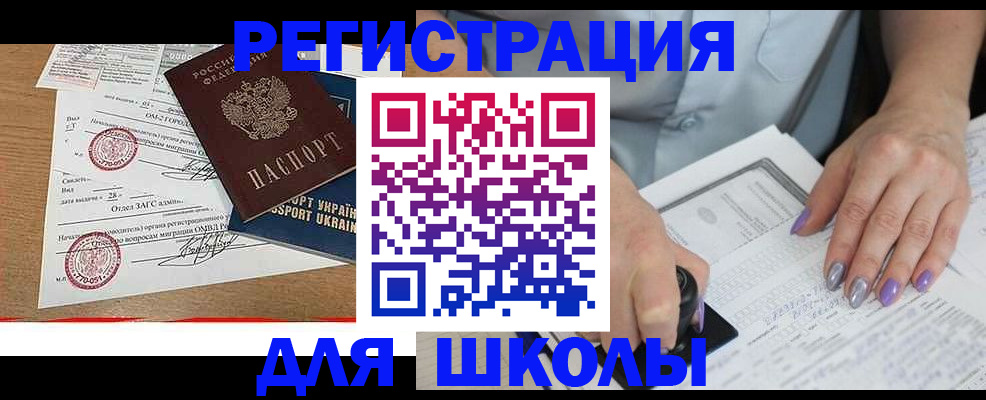 купить прописку в Заволжье
