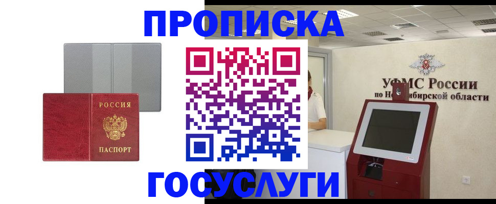прописка паспорт в Заволжье